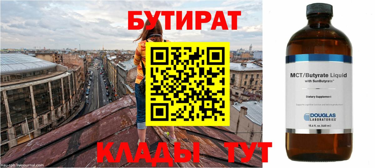 Ефремов  Бутират бутандиол  Вход с VPN 