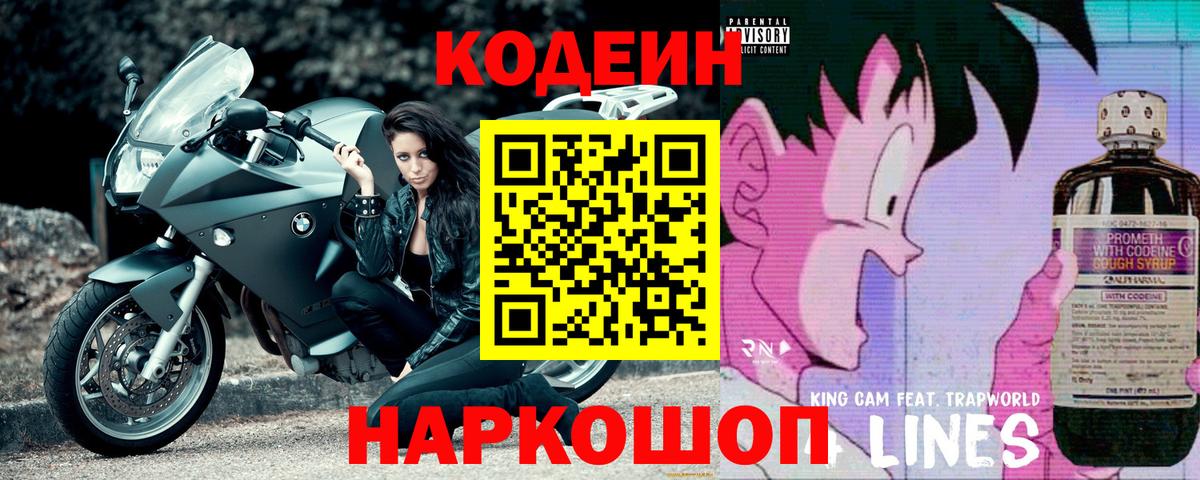 Ефремов  Codein Purple Drank  Вход с VPN  Codein Purple Drank 
