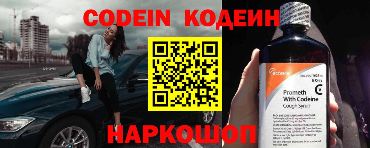 Кодеиновый сироп Lean Purple Drank Ефремов