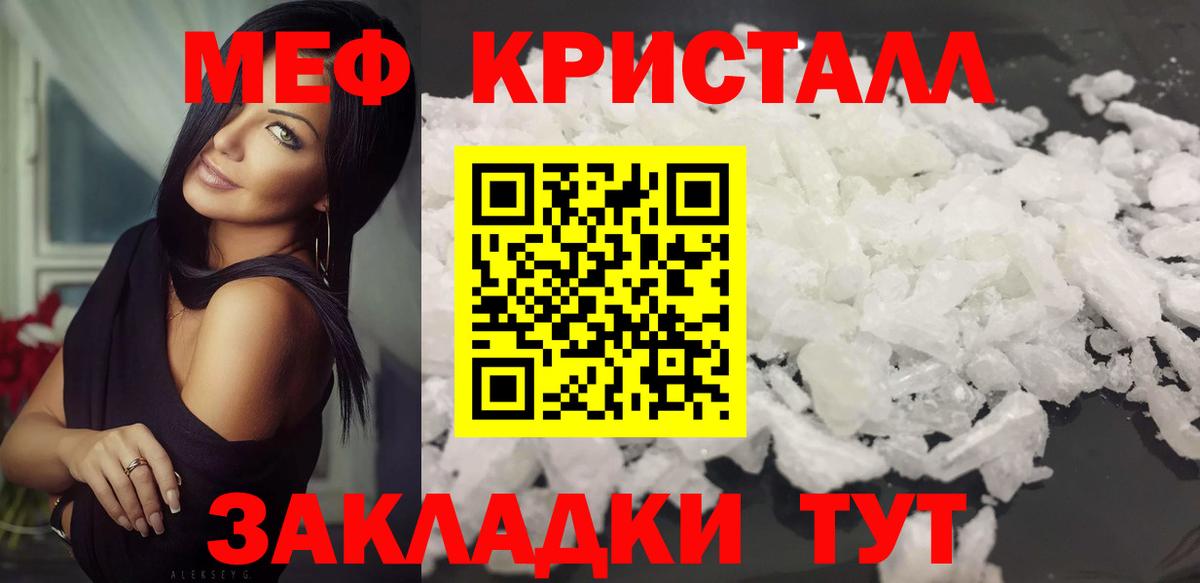 МЕФ кристаллы Ефремов